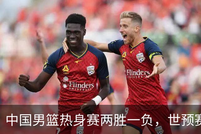 中国男篮热身赛两胜一负，世预赛九人主力阵容可能已定，庞峥麟有望入选